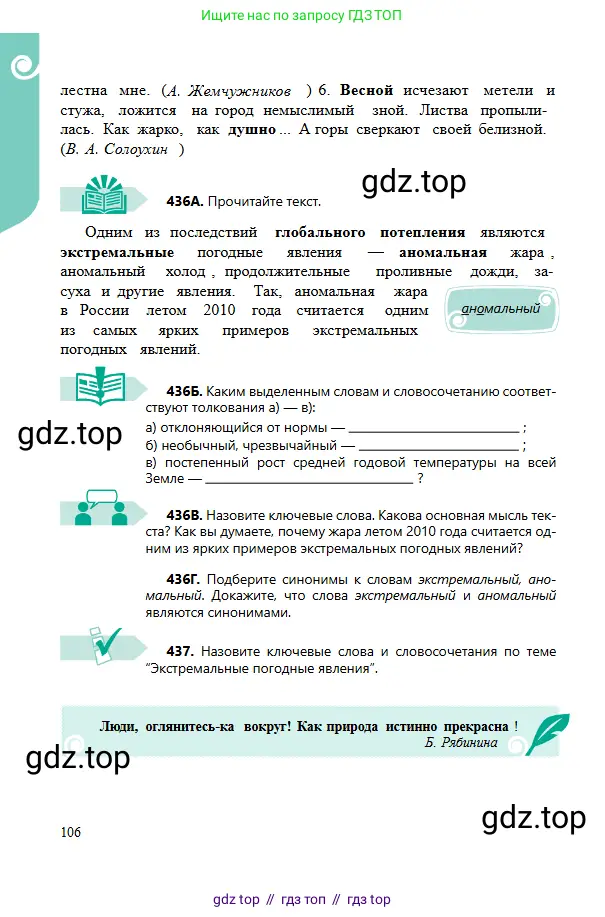 Русский язык, 6 класс Учебник, авторы: Сабитова Зинаида Какбаевна, Бейсембаев Амангельды Ракишевич, издательство Мектеп, Алматы, 2018, Часть 2, страница 106