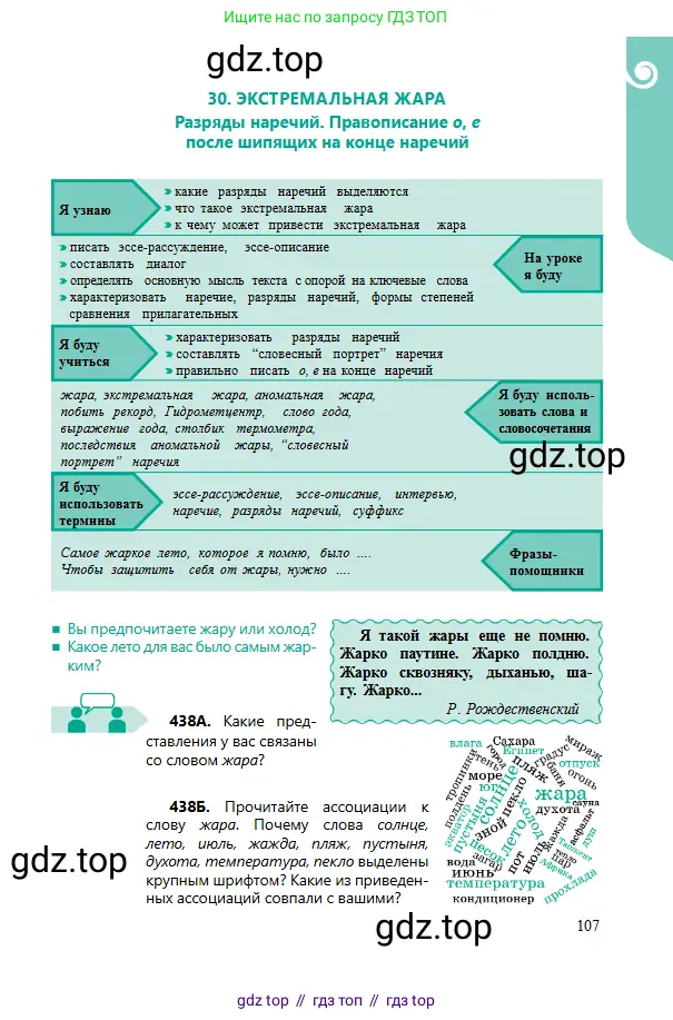 Русский язык, 6 класс Учебник, авторы: Сабитова Зинаида Какбаевна, Бейсембаев Амангельды Ракишевич, издательство Мектеп, Алматы, 2018, Часть 2, страница 107