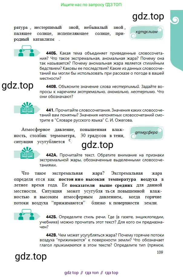 Русский язык, 6 класс Учебник, авторы: Сабитова Зинаида Какбаевна, Бейсембаев Амангельды Ракишевич, издательство Мектеп, Алматы, 2018, Часть 2, страница 109