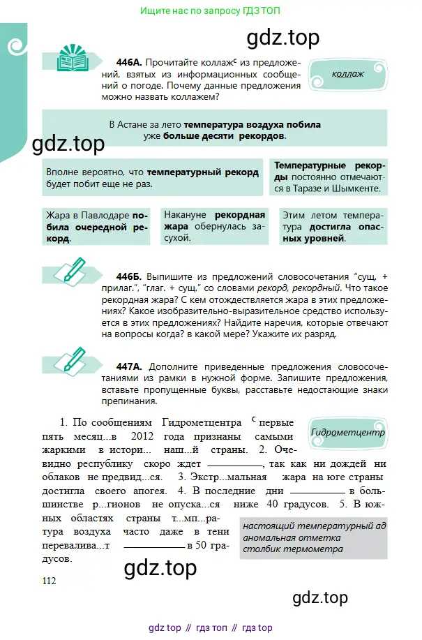 Русский язык, 6 класс Учебник, авторы: Сабитова Зинаида Какбаевна, Бейсембаев Амангельды Ракишевич, издательство Мектеп, Алматы, 2018, Часть 2, страница 112