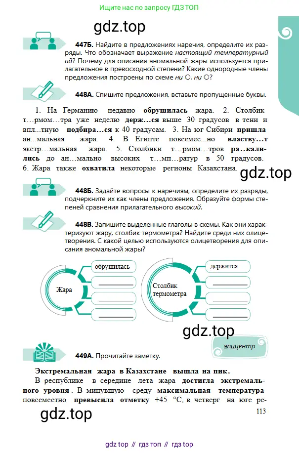 Русский язык, 6 класс Учебник, авторы: Сабитова Зинаида Какбаевна, Бейсембаев Амангельды Ракишевич, издательство Мектеп, Алматы, 2018, Часть 2, страница 113