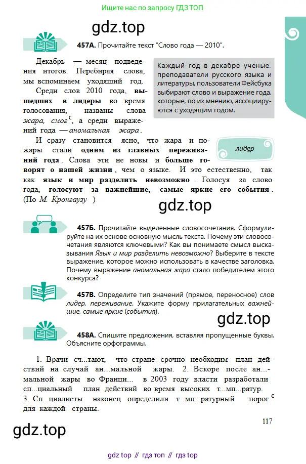Русский язык, 6 класс Учебник, авторы: Сабитова Зинаида Какбаевна, Бейсембаев Амангельды Ракишевич, издательство Мектеп, Алматы, 2018, Часть 2, страница 117