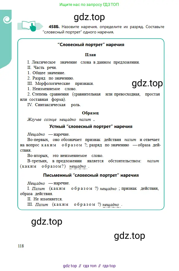 Русский язык, 6 класс Учебник, авторы: Сабитова Зинаида Какбаевна, Бейсембаев Амангельды Ракишевич, издательство Мектеп, Алматы, 2018, Часть 2, страница 118