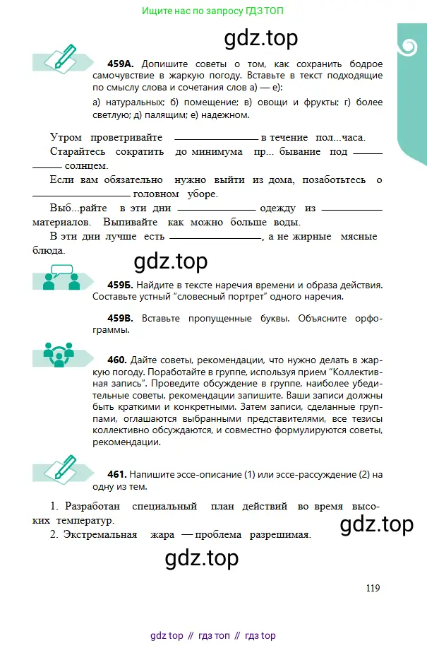 Русский язык, 6 класс Учебник, авторы: Сабитова Зинаида Какбаевна, Бейсембаев Амангельды Ракишевич, издательство Мектеп, Алматы, 2018, Часть 2, страница 119