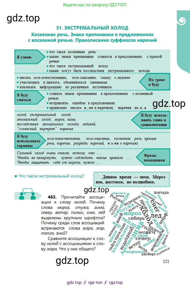 Русский язык, 6 класс Учебник, авторы: Сабитова Зинаида Какбаевна, Бейсембаев Амангельды Ракишевич, издательство Мектеп, Алматы, 2018, Часть 2, страница 121