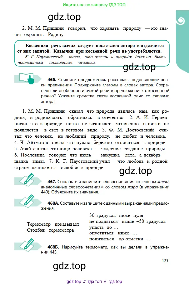 Русский язык, 6 класс Учебник, авторы: Сабитова Зинаида Какбаевна, Бейсембаев Амангельды Ракишевич, издательство Мектеп, Алматы, 2018, Часть 2, страница 123