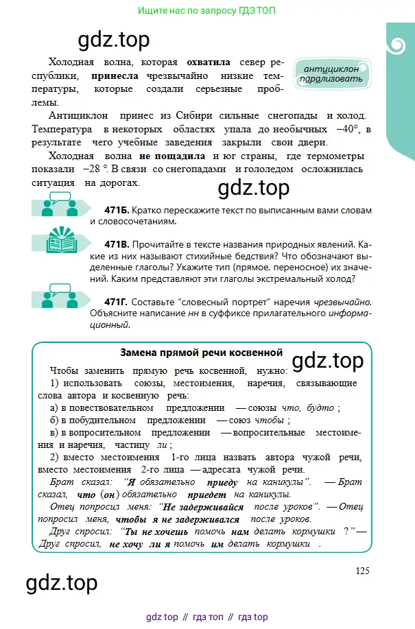 Русский язык, 6 класс Учебник, авторы: Сабитова Зинаида Какбаевна, Бейсембаев Амангельды Ракишевич, издательство Мектеп, Алматы, 2018, Часть 2, страница 125