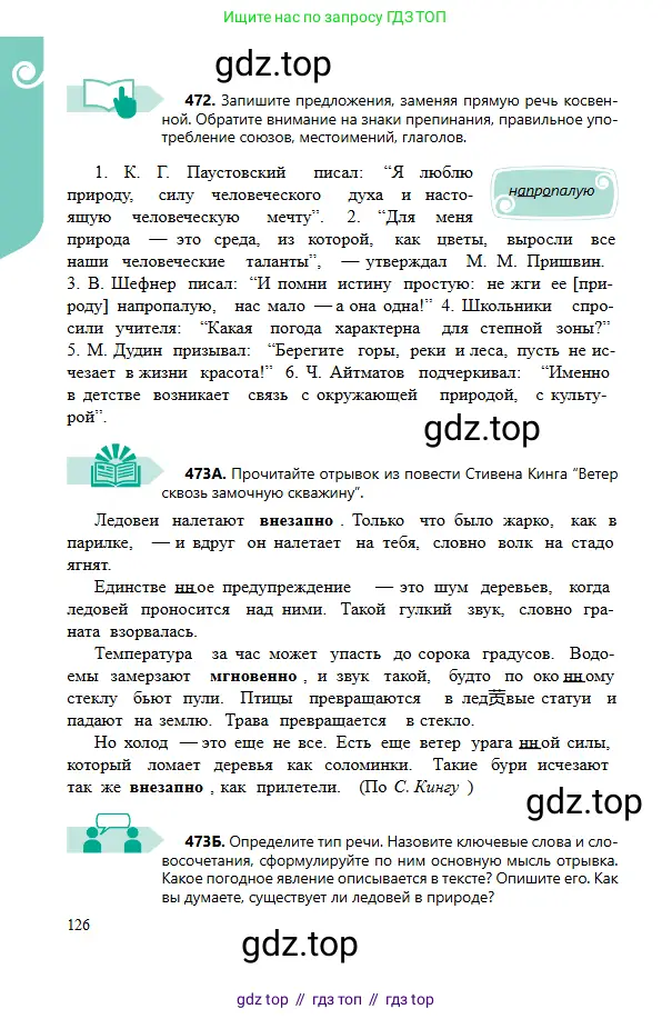 Русский язык, 6 класс Учебник, авторы: Сабитова Зинаида Какбаевна, Бейсембаев Амангельды Ракишевич, издательство Мектеп, Алматы, 2018, Часть 2, страница 126