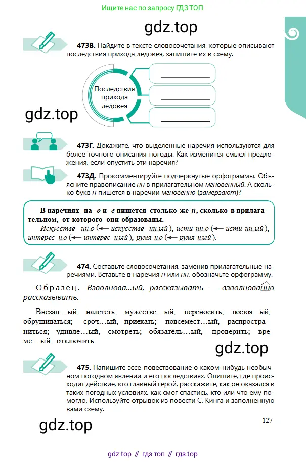 Русский язык, 6 класс Учебник, авторы: Сабитова Зинаида Какбаевна, Бейсембаев Амангельды Ракишевич, издательство Мектеп, Алматы, 2018, Часть 2, страница 127