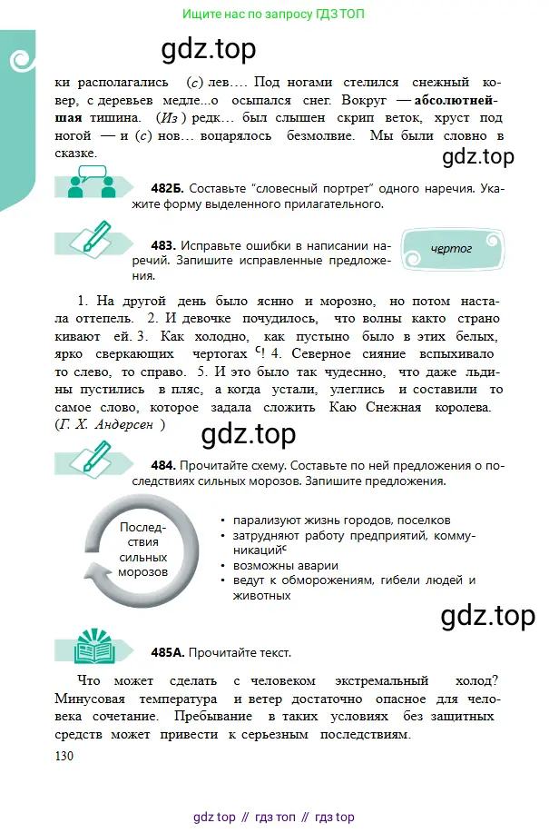 Русский язык, 6 класс Учебник, авторы: Сабитова Зинаида Какбаевна, Бейсембаев Амангельды Ракишевич, издательство Мектеп, Алматы, 2018, Часть 2, страница 130