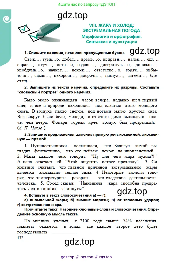 Русский язык, 6 класс Учебник, авторы: Сабитова Зинаида Какбаевна, Бейсембаев Амангельды Ракишевич, издательство Мектеп, Алматы, 2018, Часть 2, страница 132