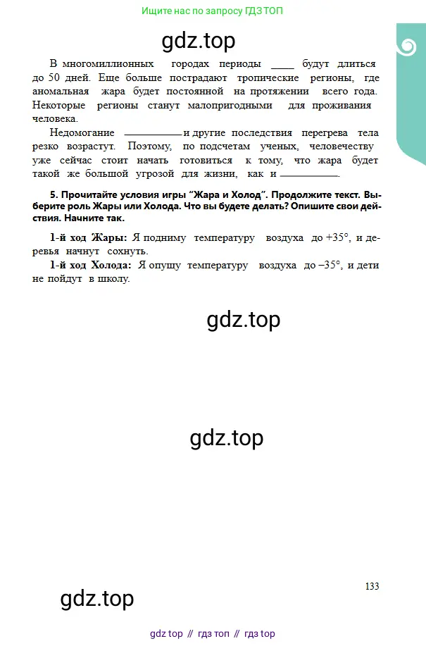 Русский язык, 6 класс Учебник, авторы: Сабитова Зинаида Какбаевна, Бейсембаев Амангельды Ракишевич, издательство Мектеп, Алматы, 2018, Часть 2, страница 133