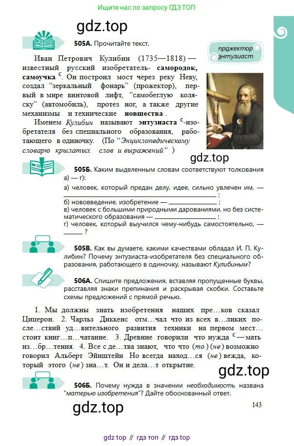 Русский язык, 6 класс Учебник, авторы: Сабитова Зинаида Какбаевна, Бейсембаев Амангельды Ракишевич, издательство Мектеп, Алматы, 2018, Часть 2, страница 143