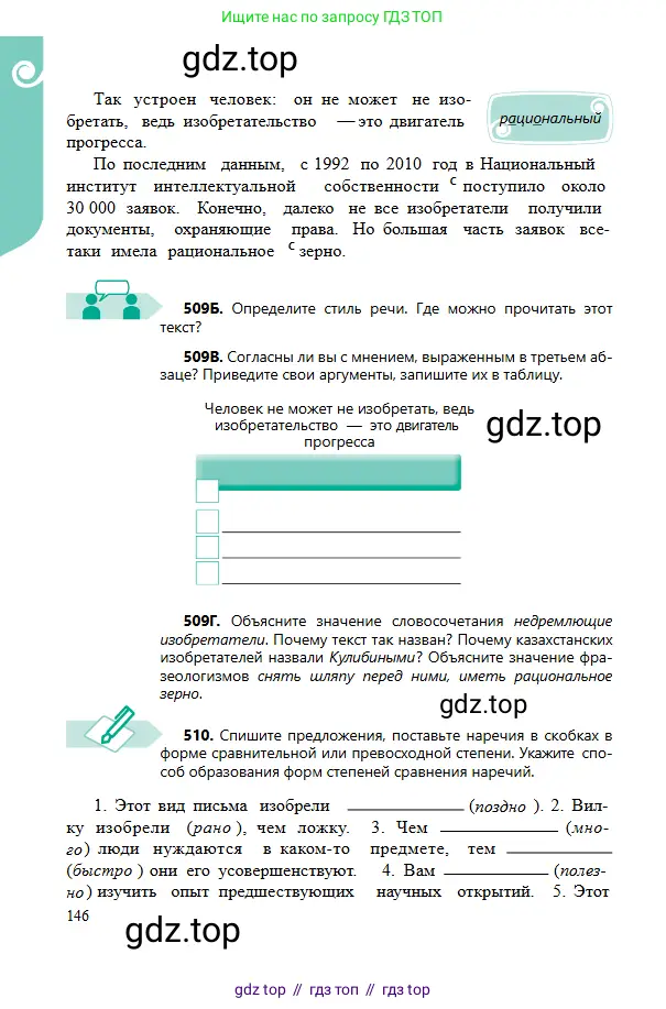 Русский язык, 6 класс Учебник, авторы: Сабитова Зинаида Какбаевна, Бейсембаев Амангельды Ракишевич, издательство Мектеп, Алматы, 2018, Часть 2, страница 146