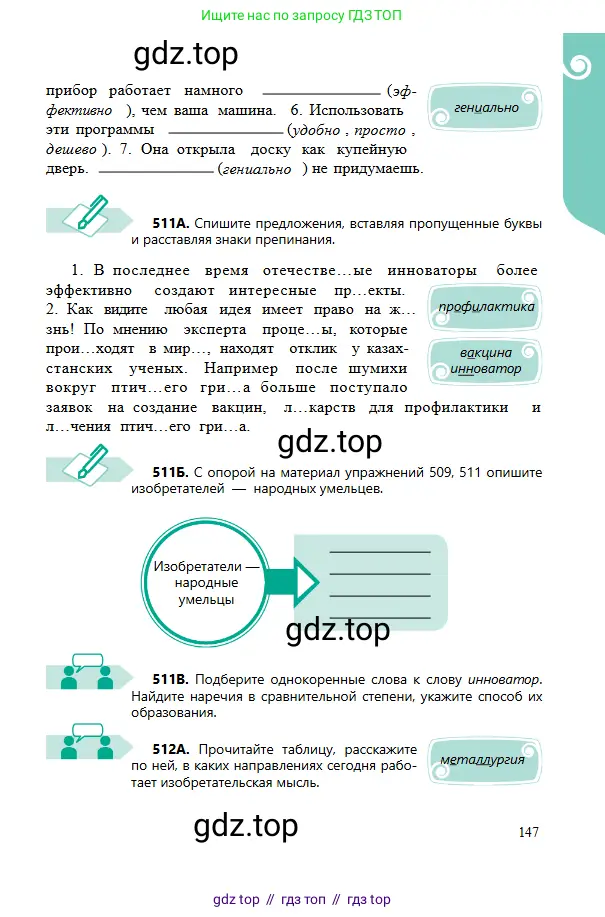 Русский язык, 6 класс Учебник, авторы: Сабитова Зинаида Какбаевна, Бейсембаев Амангельды Ракишевич, издательство Мектеп, Алматы, 2018, Часть 2, страница 147