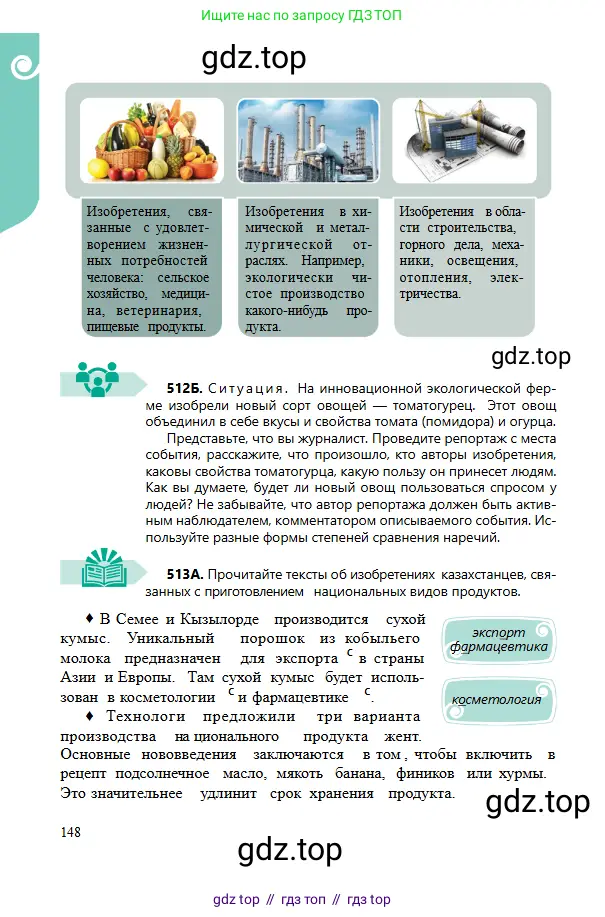 Русский язык, 6 класс Учебник, авторы: Сабитова Зинаида Какбаевна, Бейсембаев Амангельды Ракишевич, издательство Мектеп, Алматы, 2018, Часть 2, страница 148