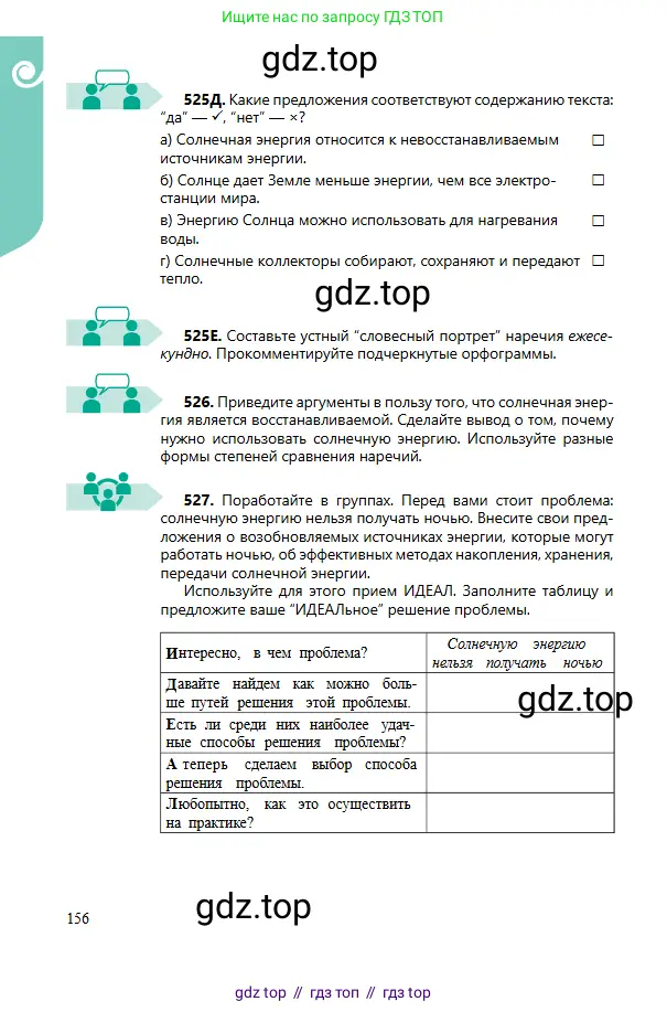 Русский язык, 6 класс Учебник, авторы: Сабитова Зинаида Какбаевна, Бейсембаев Амангельды Ракишевич, издательство Мектеп, Алматы, 2018, Часть 2, страница 156