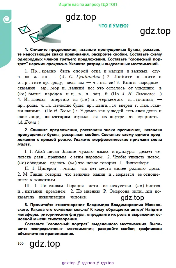 Русский язык, 6 класс Учебник, авторы: Сабитова Зинаида Какбаевна, Бейсембаев Амангельды Ракишевич, издательство Мектеп, Алматы, 2018, Часть 2, страница 166