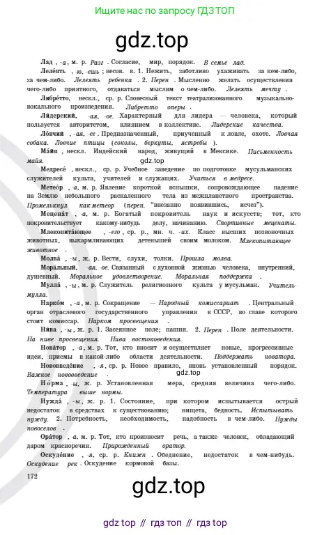 Русский язык, 6 класс Учебник, авторы: Сабитова Зинаида Какбаевна, Бейсембаев Амангельды Ракишевич, издательство Мектеп, Алматы, 2018, страница 172