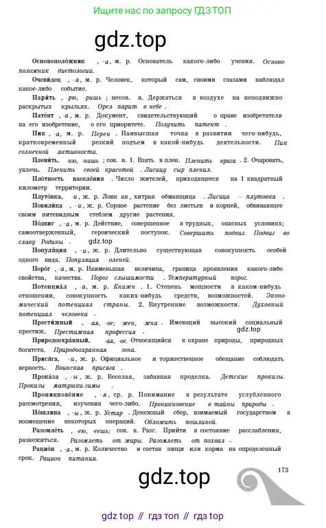 Русский язык, 6 класс Учебник, авторы: Сабитова Зинаида Какбаевна, Бейсембаев Амангельды Ракишевич, издательство Мектеп, Алматы, 2018, страница 173
