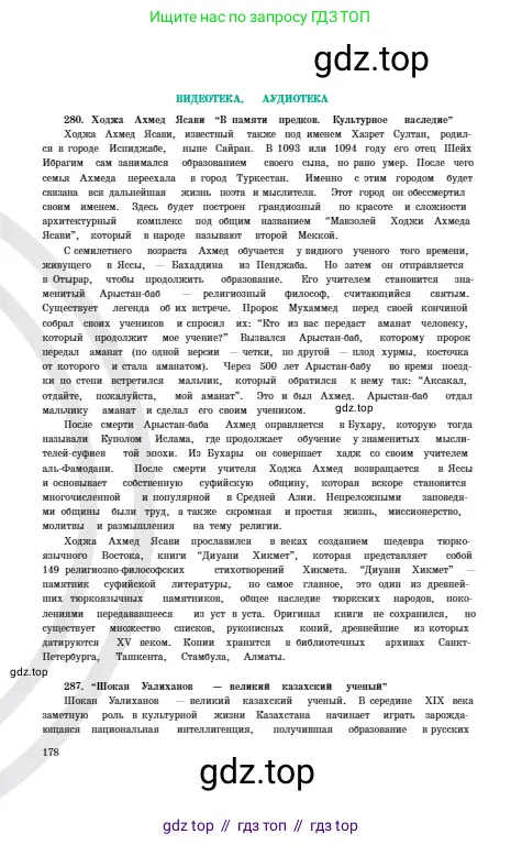 Русский язык, 6 класс Учебник, авторы: Сабитова Зинаида Какбаевна, Бейсембаев Амангельды Ракишевич, издательство Мектеп, Алматы, 2018, страница 178