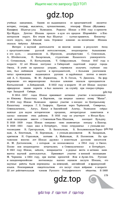 Русский язык, 6 класс Учебник, авторы: Сабитова Зинаида Какбаевна, Бейсембаев Амангельды Ракишевич, издательство Мектеп, Алматы, 2018, страница 179