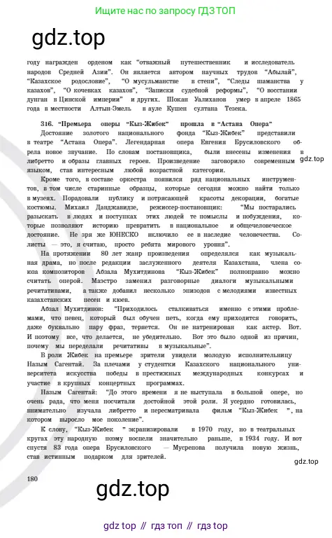 Русский язык, 6 класс Учебник, авторы: Сабитова Зинаида Какбаевна, Бейсембаев Амангельды Ракишевич, издательство Мектеп, Алматы, 2018, страница 180