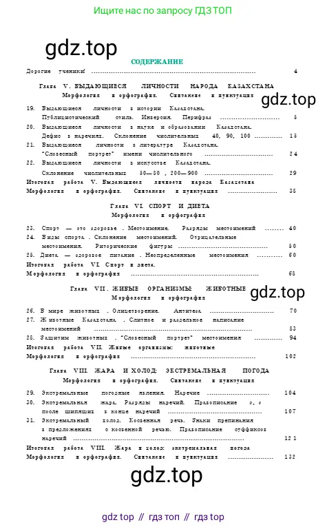 Русский язык, 6 класс Учебник, авторы: Сабитова Зинаида Какбаевна, Бейсембаев Амангельды Ракишевич, издательство Мектеп, Алматы, 2018, страница 182