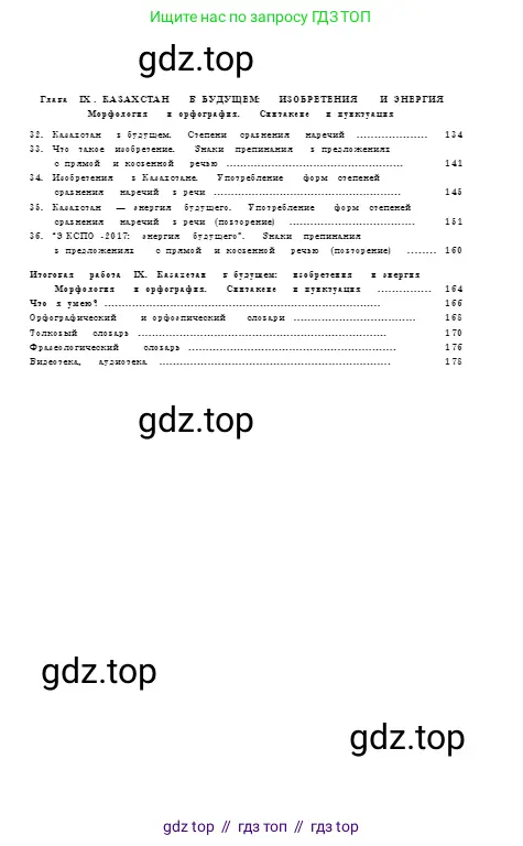 Русский язык, 6 класс Учебник, авторы: Сабитова Зинаида Какбаевна, Бейсембаев Амангельды Ракишевич, издательство Мектеп, Алматы, 2018, страница 183
