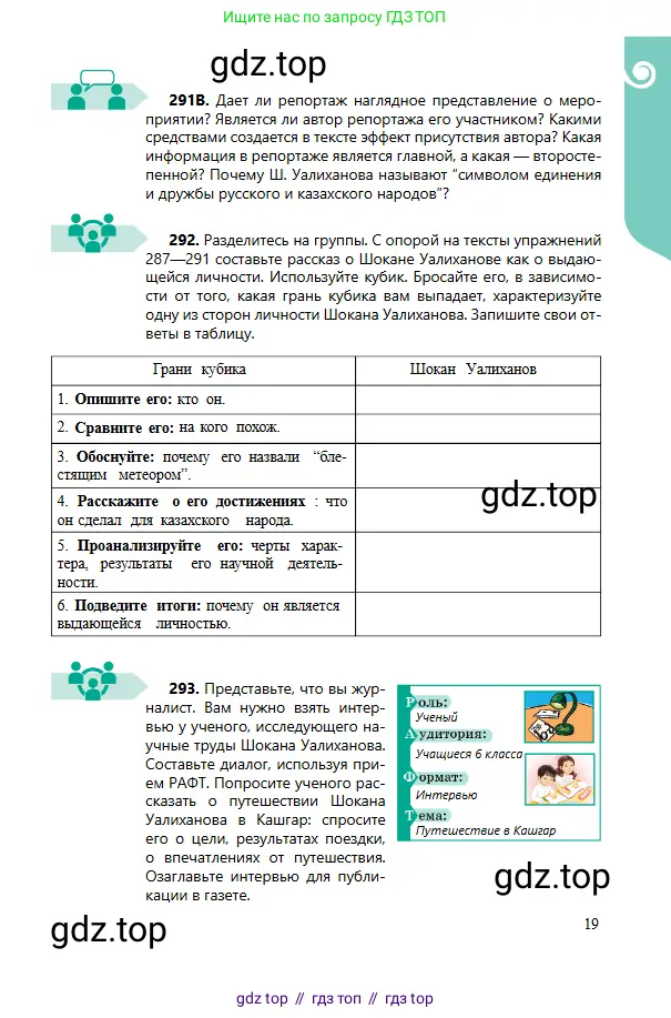 Русский язык, 6 класс Учебник, авторы: Сабитова Зинаида Какбаевна, Бейсембаев Амангельды Ракишевич, издательство Мектеп, Алматы, 2018, Часть 2, страница 19