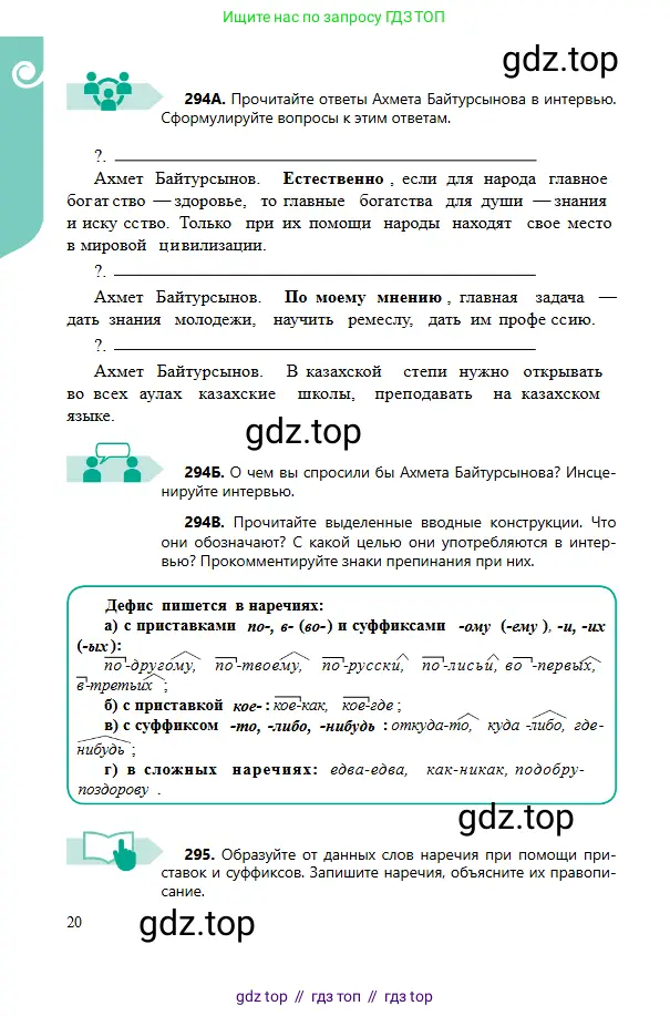 Русский язык, 6 класс Учебник, авторы: Сабитова Зинаида Какбаевна, Бейсембаев Амангельды Ракишевич, издательство Мектеп, Алматы, 2018, Часть 2, страница 20