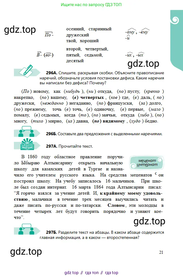 Русский язык, 6 класс Учебник, авторы: Сабитова Зинаида Какбаевна, Бейсембаев Амангельды Ракишевич, издательство Мектеп, Алматы, 2018, Часть 2, страница 21