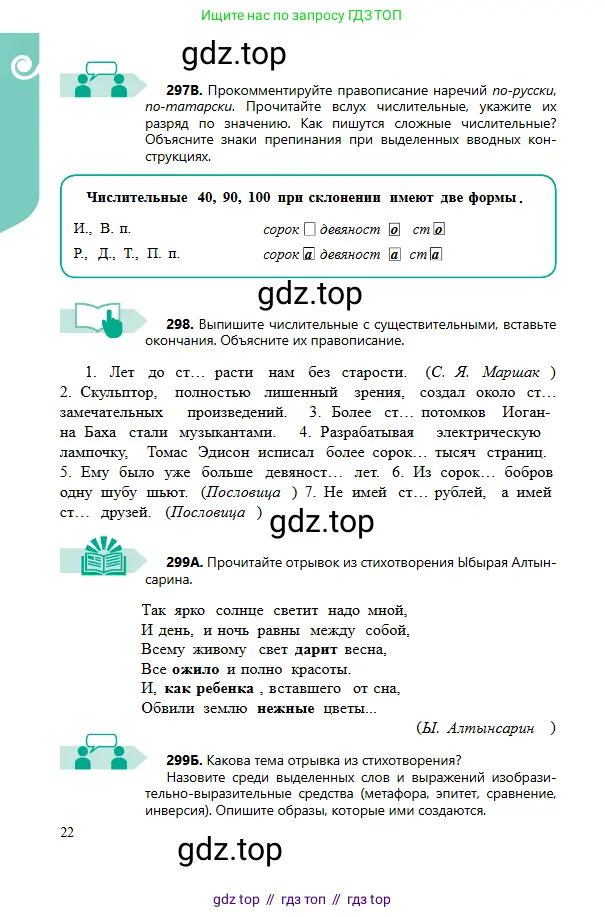 Русский язык, 6 класс Учебник, авторы: Сабитова Зинаида Какбаевна, Бейсембаев Амангельды Ракишевич, издательство Мектеп, Алматы, 2018, Часть 2, страница 22