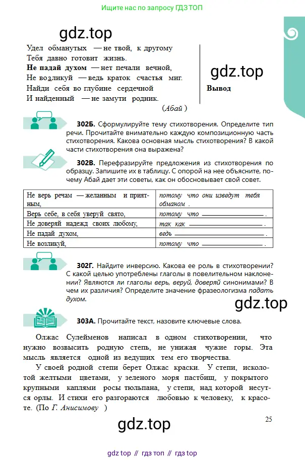 Русский язык, 6 класс Учебник, авторы: Сабитова Зинаида Какбаевна, Бейсембаев Амангельды Ракишевич, издательство Мектеп, Алматы, 2018, Часть 2, страница 25