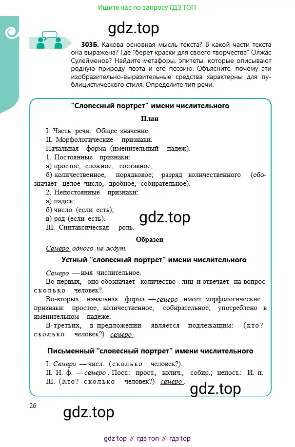 Русский язык, 6 класс Учебник, авторы: Сабитова Зинаида Какбаевна, Бейсембаев Амангельды Ракишевич, издательство Мектеп, Алматы, 2018, Часть 2, страница 26