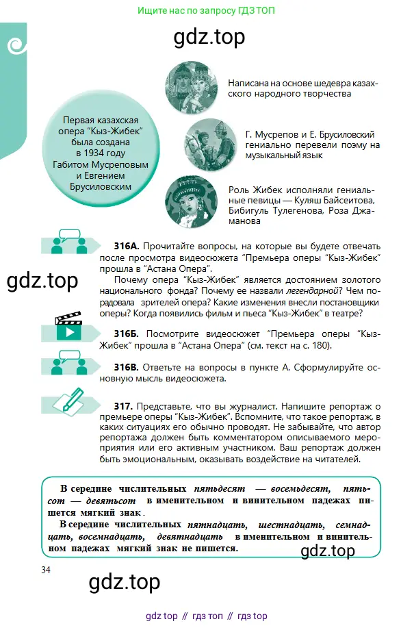Русский язык, 6 класс Учебник, авторы: Сабитова Зинаида Какбаевна, Бейсембаев Амангельды Ракишевич, издательство Мектеп, Алматы, 2018, Часть 2, страница 34