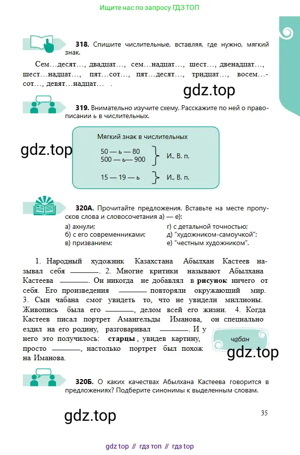 Русский язык, 6 класс Учебник, авторы: Сабитова Зинаида Какбаевна, Бейсембаев Амангельды Ракишевич, издательство Мектеп, Алматы, 2018, Часть 2, страница 35