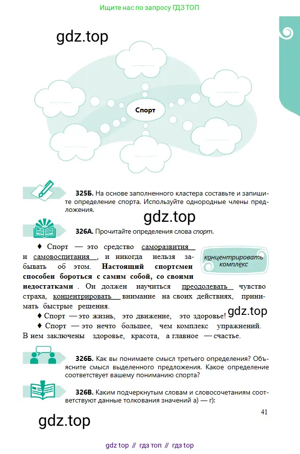 Русский язык, 6 класс Учебник, авторы: Сабитова Зинаида Какбаевна, Бейсембаев Амангельды Ракишевич, издательство Мектеп, Алматы, 2018, Часть 2, страница 41