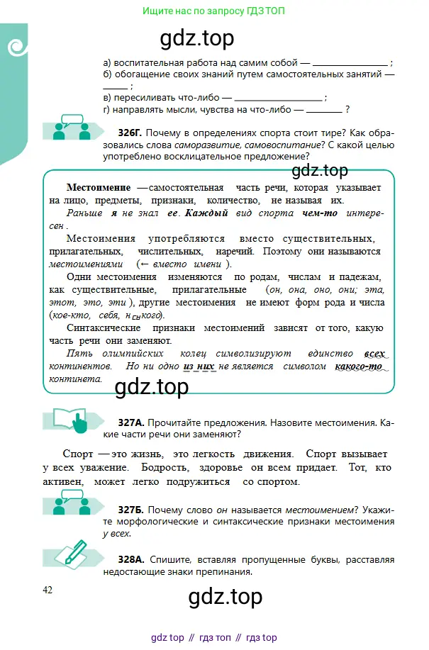 Русский язык, 6 класс Учебник, авторы: Сабитова Зинаида Какбаевна, Бейсембаев Амангельды Ракишевич, издательство Мектеп, Алматы, 2018, Часть 2, страница 42