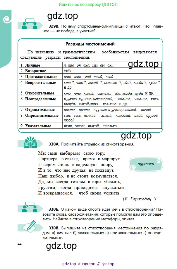 Русский язык, 6 класс Учебник, авторы: Сабитова Зинаида Какбаевна, Бейсембаев Амангельды Ракишевич, издательство Мектеп, Алматы, 2018, Часть 2, страница 44
