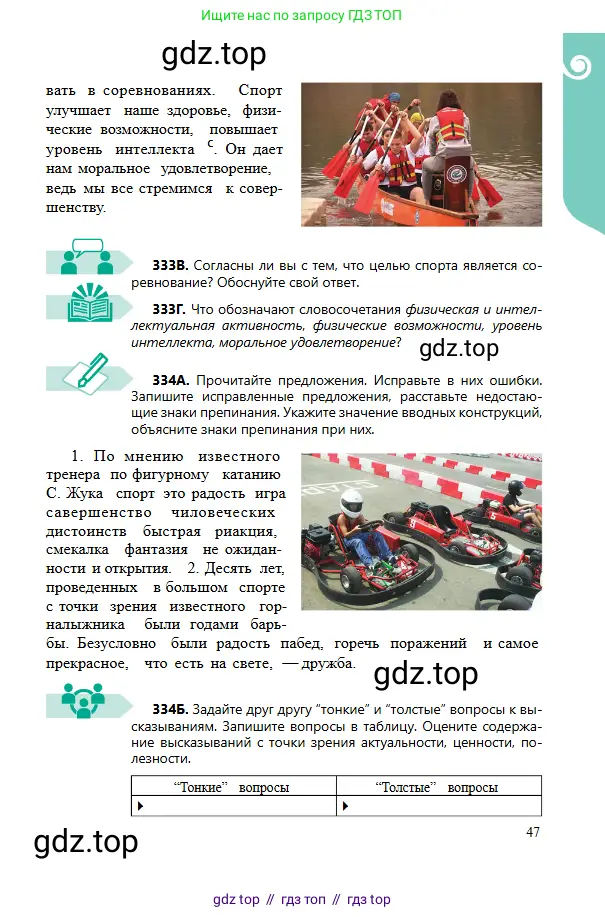 Русский язык, 6 класс Учебник, авторы: Сабитова Зинаида Какбаевна, Бейсембаев Амангельды Ракишевич, издательство Мектеп, Алматы, 2018, Часть 2, страница 47