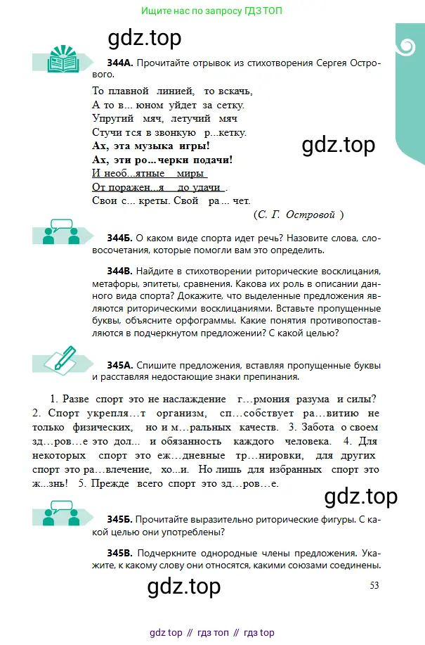 Русский язык, 6 класс Учебник, авторы: Сабитова Зинаида Какбаевна, Бейсембаев Амангельды Ракишевич, издательство Мектеп, Алматы, 2018, Часть 2, страница 53