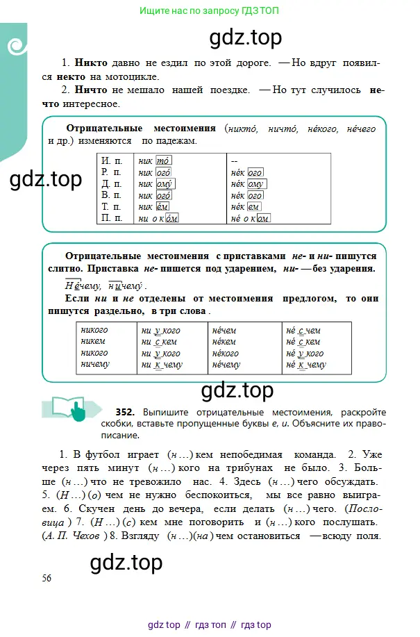 Русский язык, 6 класс Учебник, авторы: Сабитова Зинаида Какбаевна, Бейсембаев Амангельды Ракишевич, издательство Мектеп, Алматы, 2018, Часть 2, страница 56