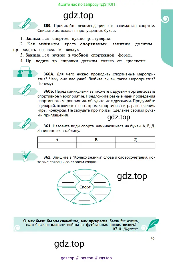 Русский язык, 6 класс Учебник, авторы: Сабитова Зинаида Какбаевна, Бейсембаев Амангельды Ракишевич, издательство Мектеп, Алматы, 2018, Часть 2, страница 59