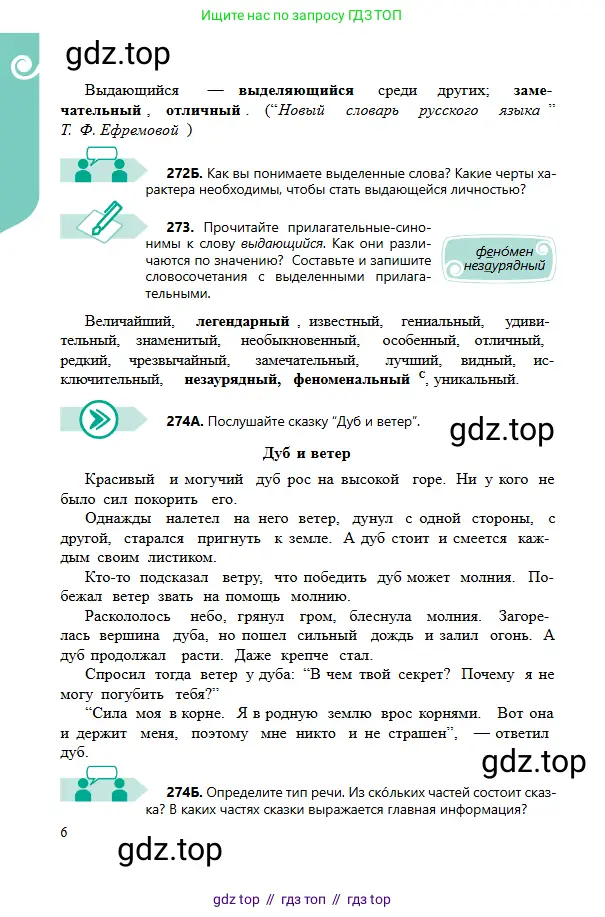 Русский язык, 6 класс Учебник, авторы: Сабитова Зинаида Какбаевна, Бейсембаев Амангельды Ракишевич, издательство Мектеп, Алматы, 2018, Часть 2, страница 6