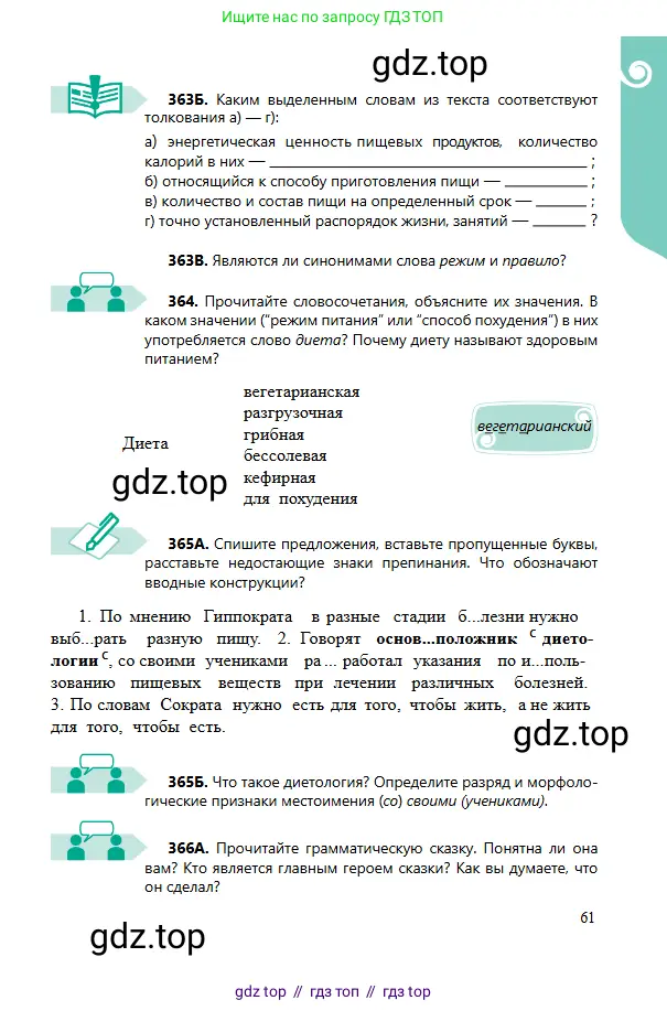Русский язык, 6 класс Учебник, авторы: Сабитова Зинаида Какбаевна, Бейсембаев Амангельды Ракишевич, издательство Мектеп, Алматы, 2018, Часть 2, страница 61