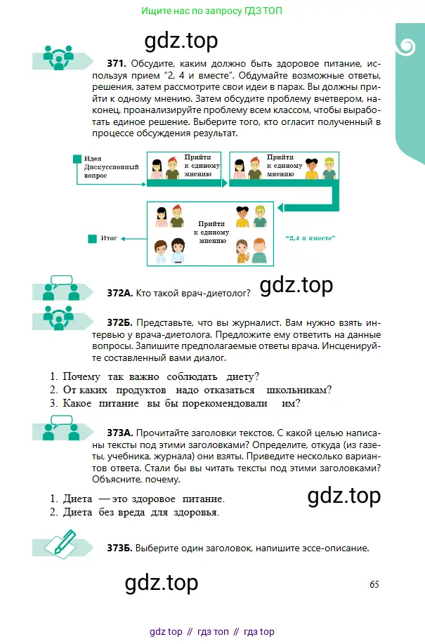 Русский язык, 6 класс Учебник, авторы: Сабитова Зинаида Какбаевна, Бейсембаев Амангельды Ракишевич, издательство Мектеп, Алматы, 2018, Часть 2, страница 65