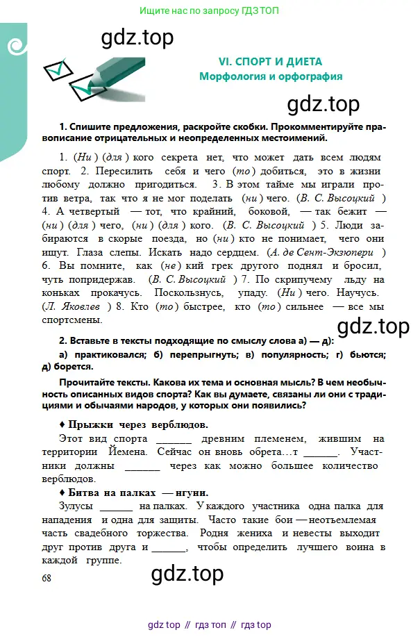Русский язык, 6 класс Учебник, авторы: Сабитова Зинаида Какбаевна, Бейсембаев Амангельды Ракишевич, издательство Мектеп, Алматы, 2018, Часть 2, страница 68