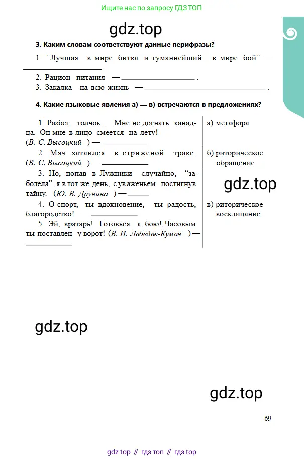 Русский язык, 6 класс Учебник, авторы: Сабитова Зинаида Какбаевна, Бейсембаев Амангельды Ракишевич, издательство Мектеп, Алматы, 2018, Часть 2, страница 69