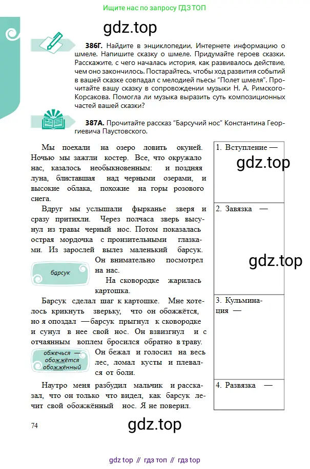 Русский язык, 6 класс Учебник, авторы: Сабитова Зинаида Какбаевна, Бейсембаев Амангельды Ракишевич, издательство Мектеп, Алматы, 2018, Часть 2, страница 74